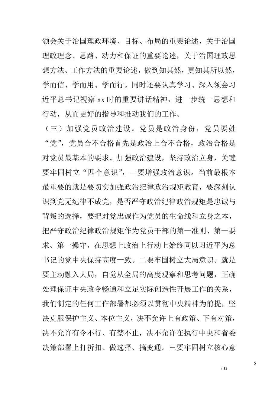 林业厅“两学一做”学习教育动员会讲话稿_第5页