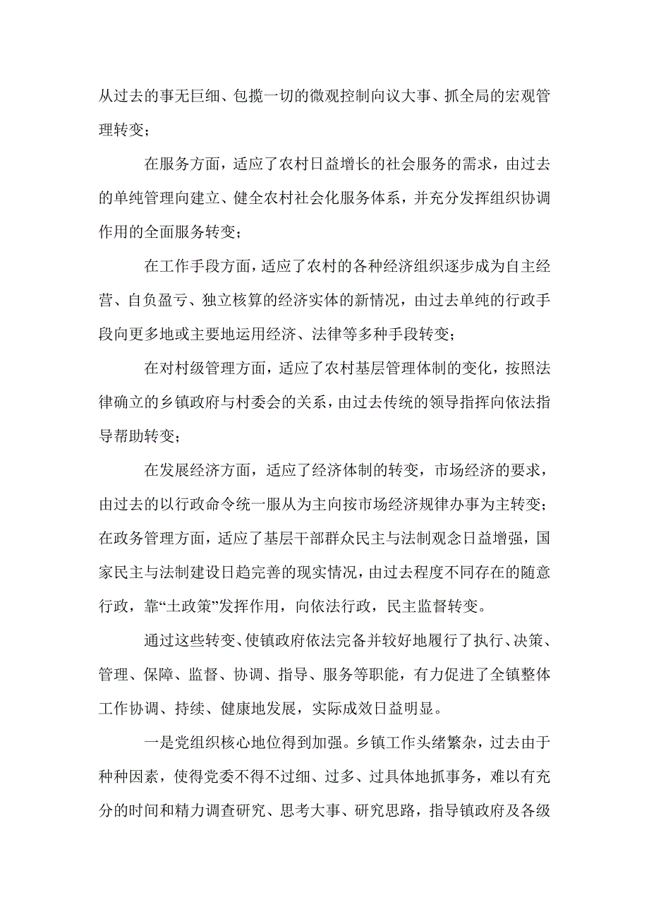 新时期推进基层依法行政的实践与思考_第2页