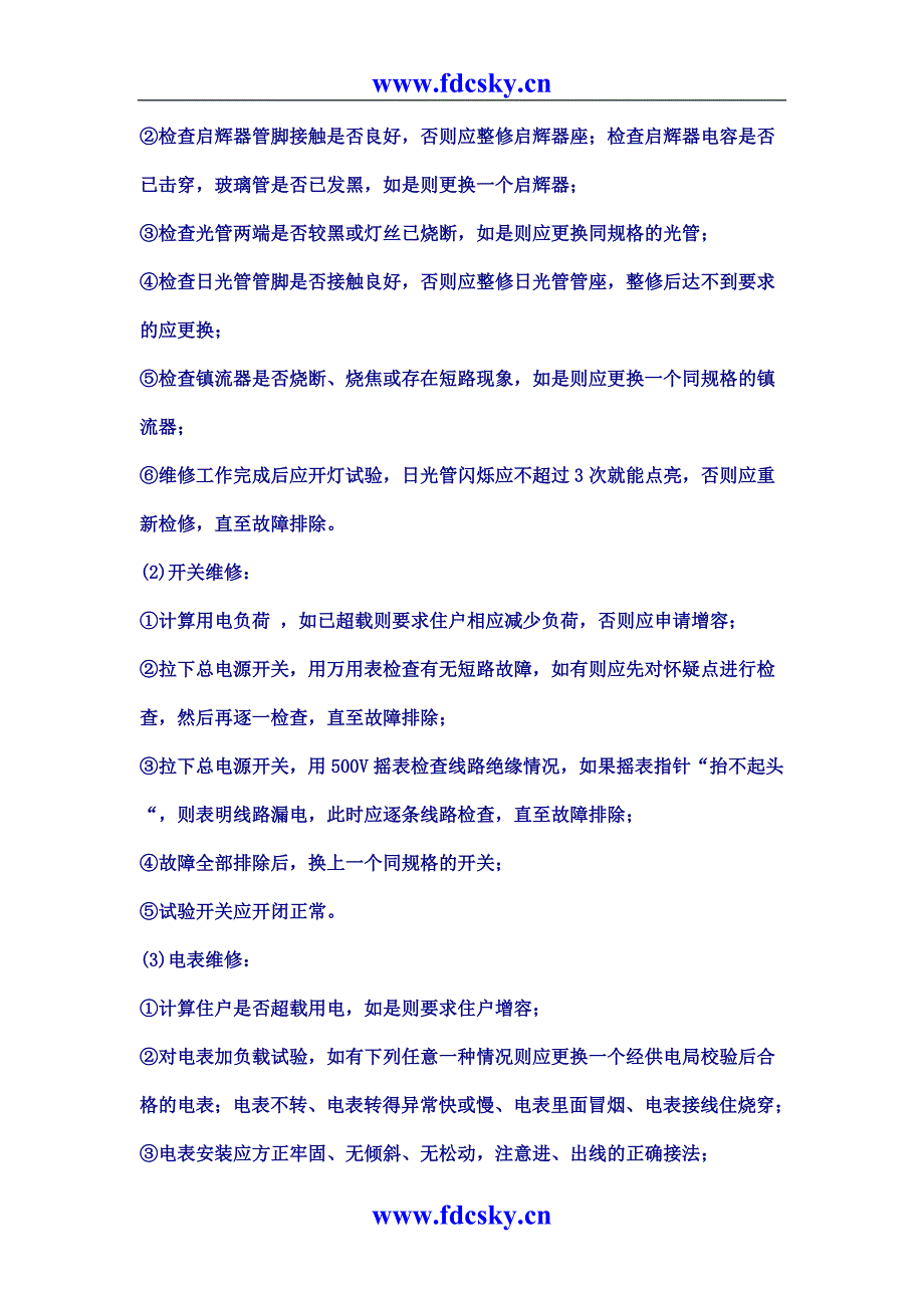 房地产物业管理 住户家庭安装维修标准作业程序_第3页