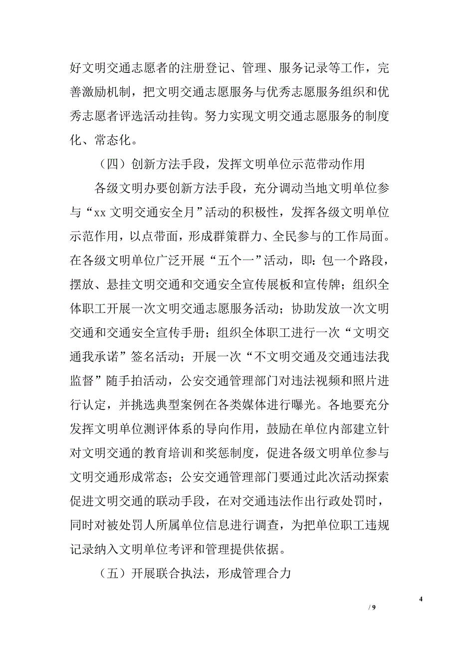 2016年文明交通安全月主题活动工作方案_第4页