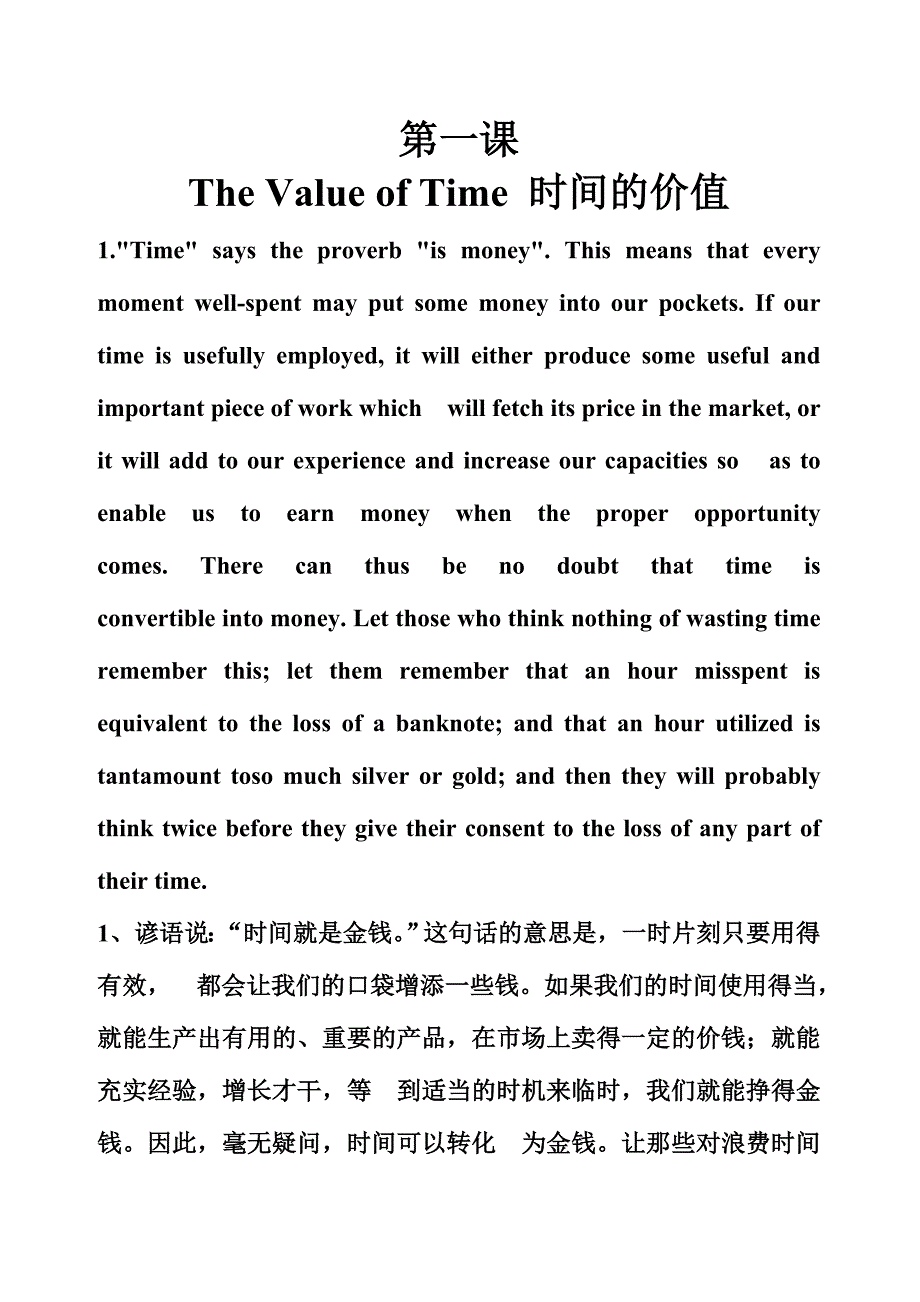 高工英语第一课时间的价值原文加翻译_第1页