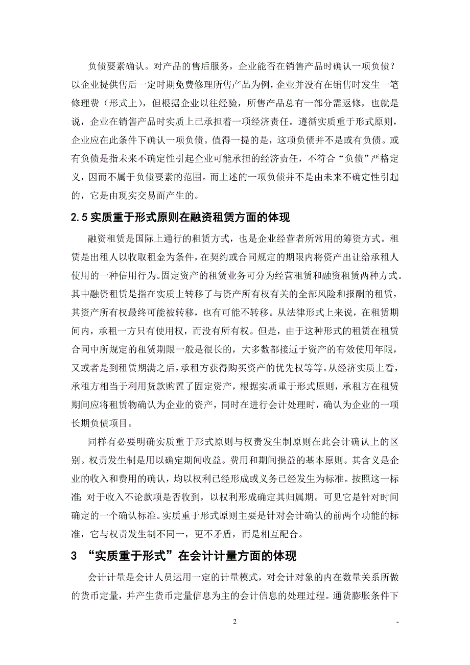 关于实质重于形式原则的运用_第2页