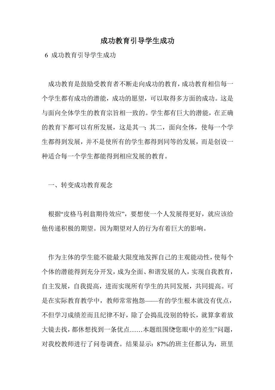 成功教育引导学生成功_第1页