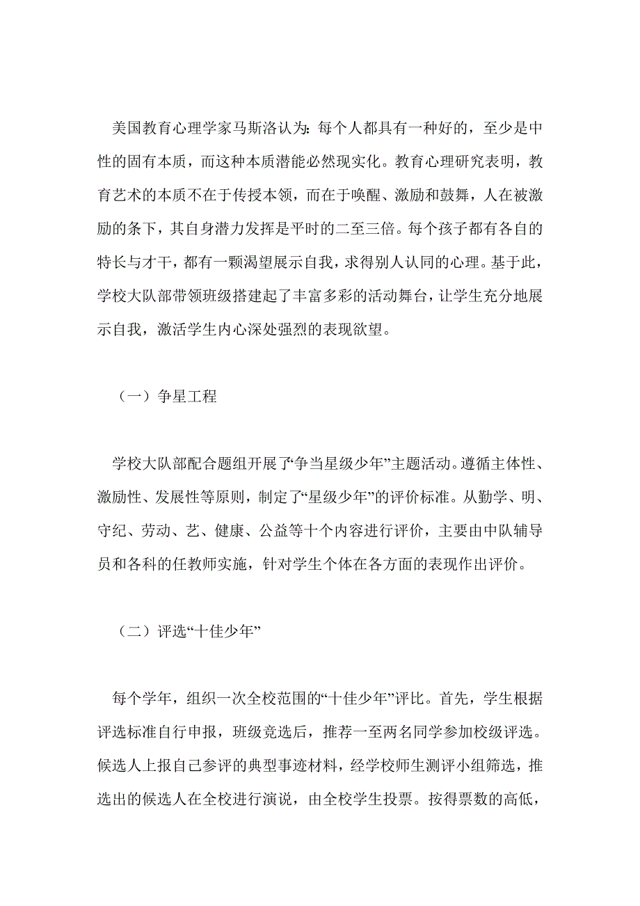 成功教育引导学生成功_第3页