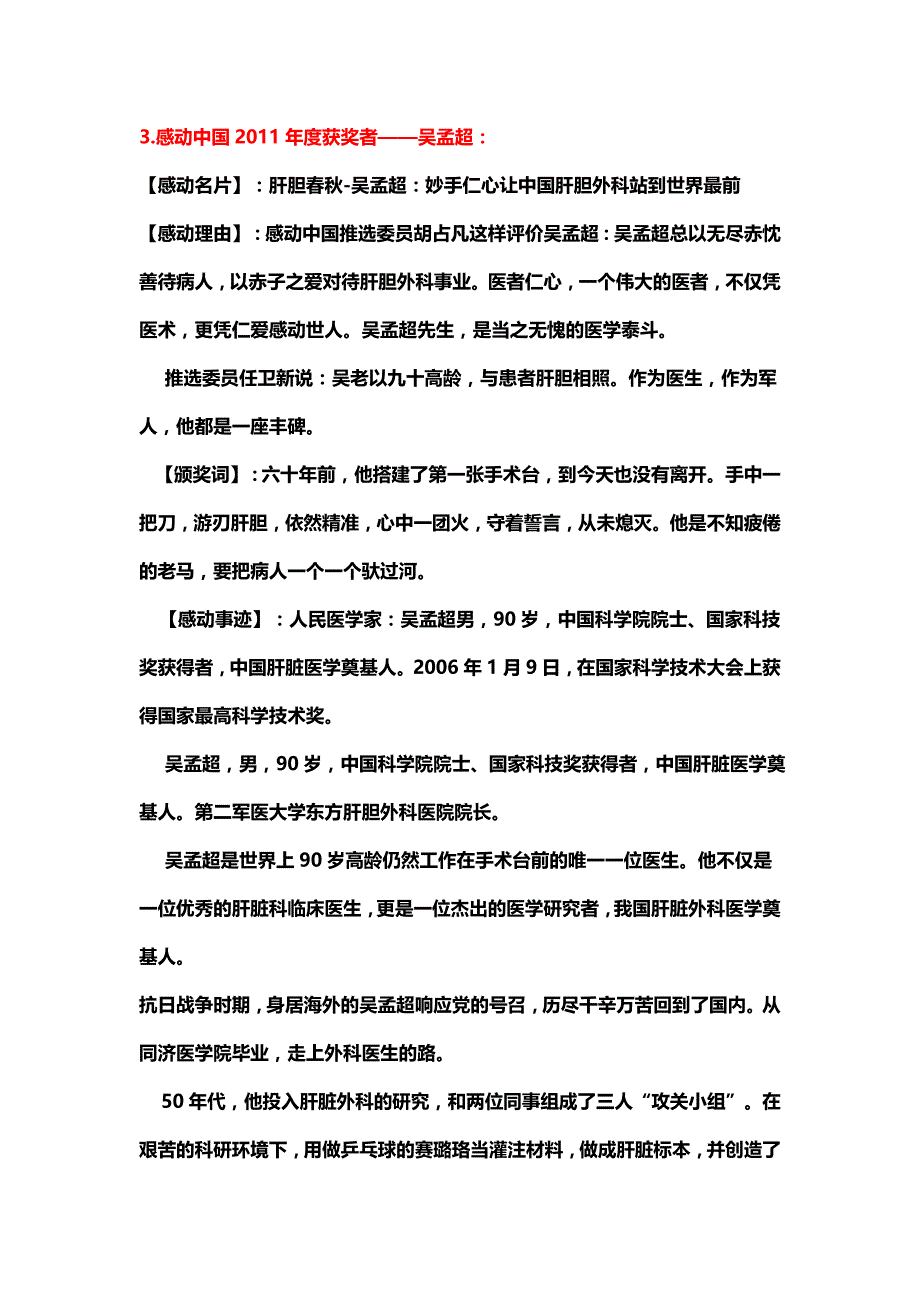 2012年感动中国十大人物评选事迹及颁奖词_第4页