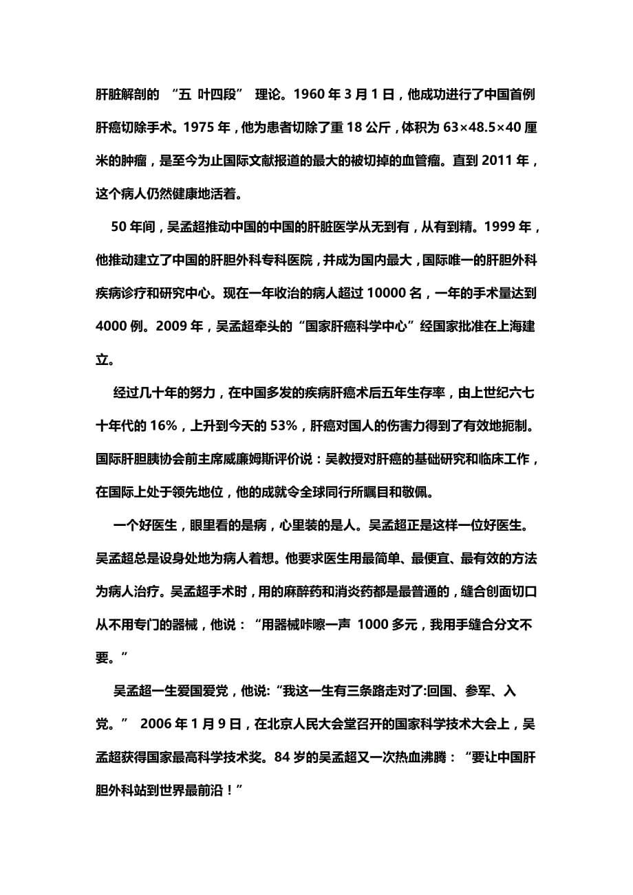 2012年感动中国十大人物评选事迹及颁奖词_第5页