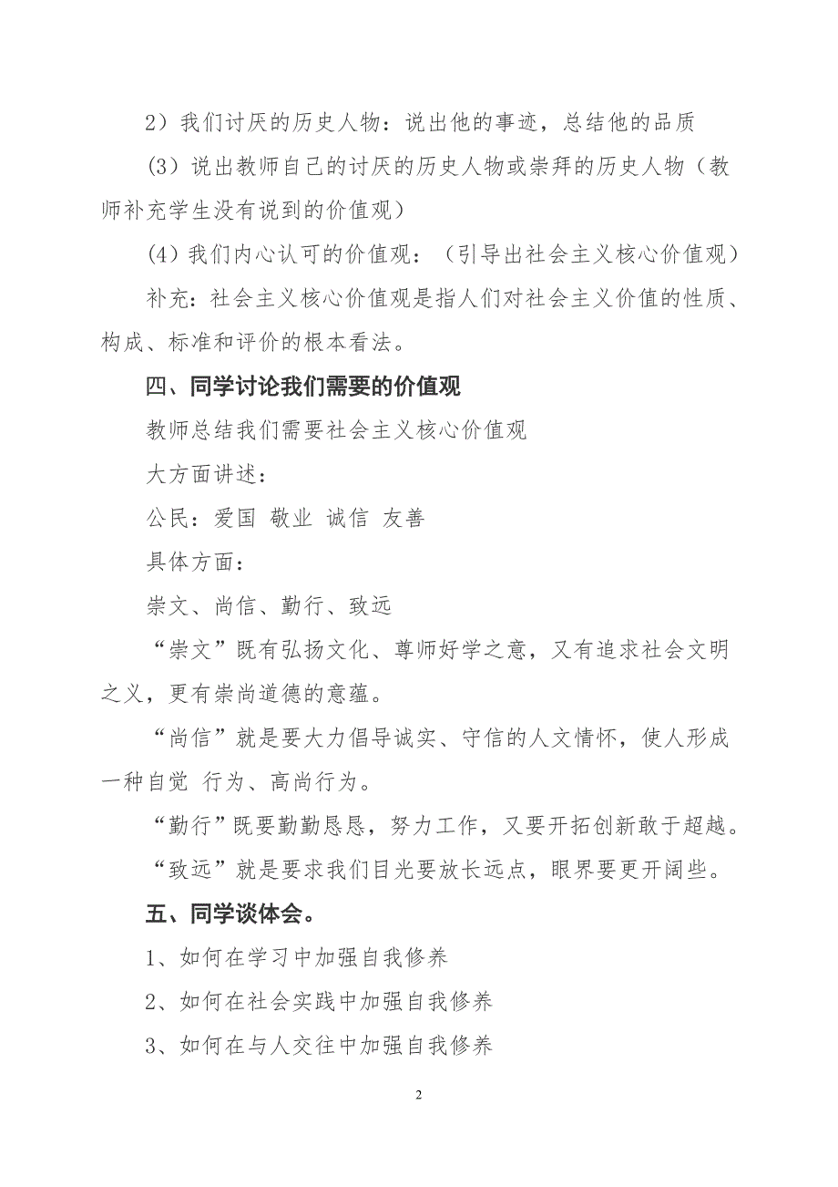 《社会主义核心价值观》班会教案_第2页