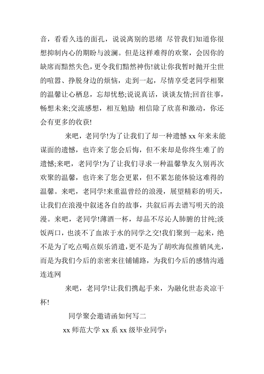 同学聚会邀请函如何写 _第2页