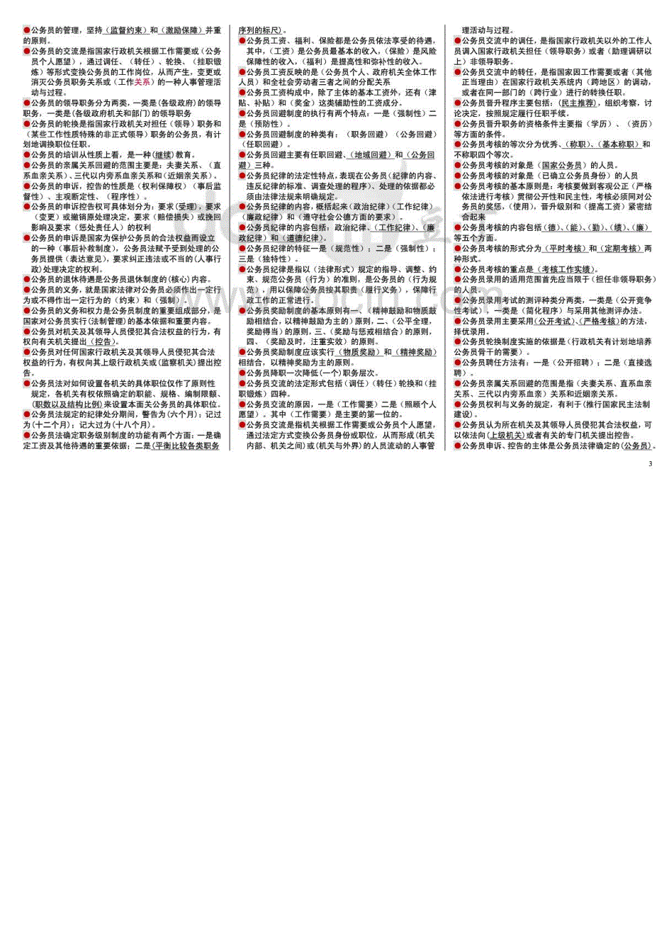 2015年公务员制度考试_第3页