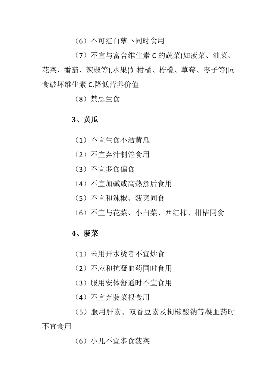 蔬菜水果类食物的饮食禁忌_第2页