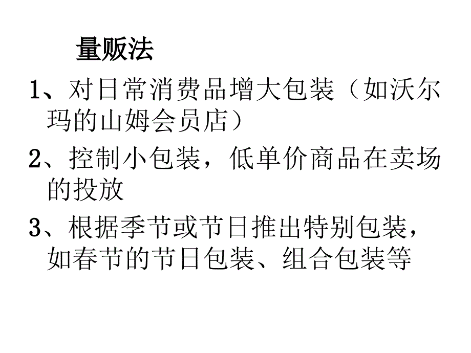 如何提升客单价_第2页