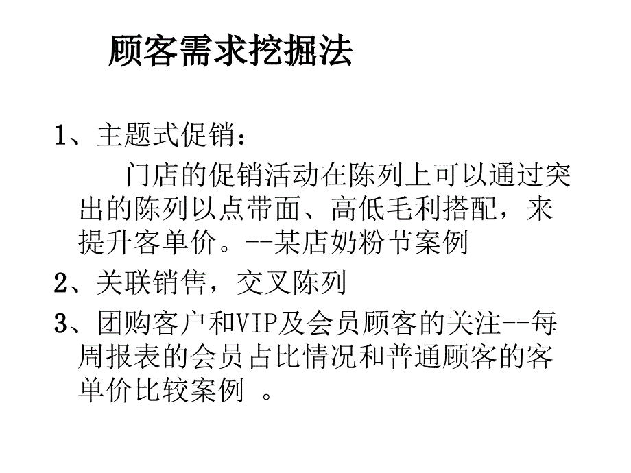 如何提升客单价_第4页