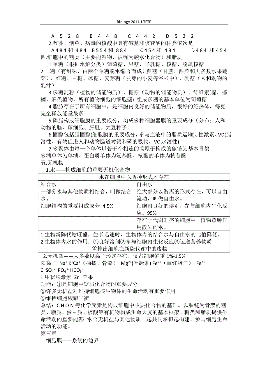 高一生物必修一知识点总结_表格归纳_分析清晰_第4页