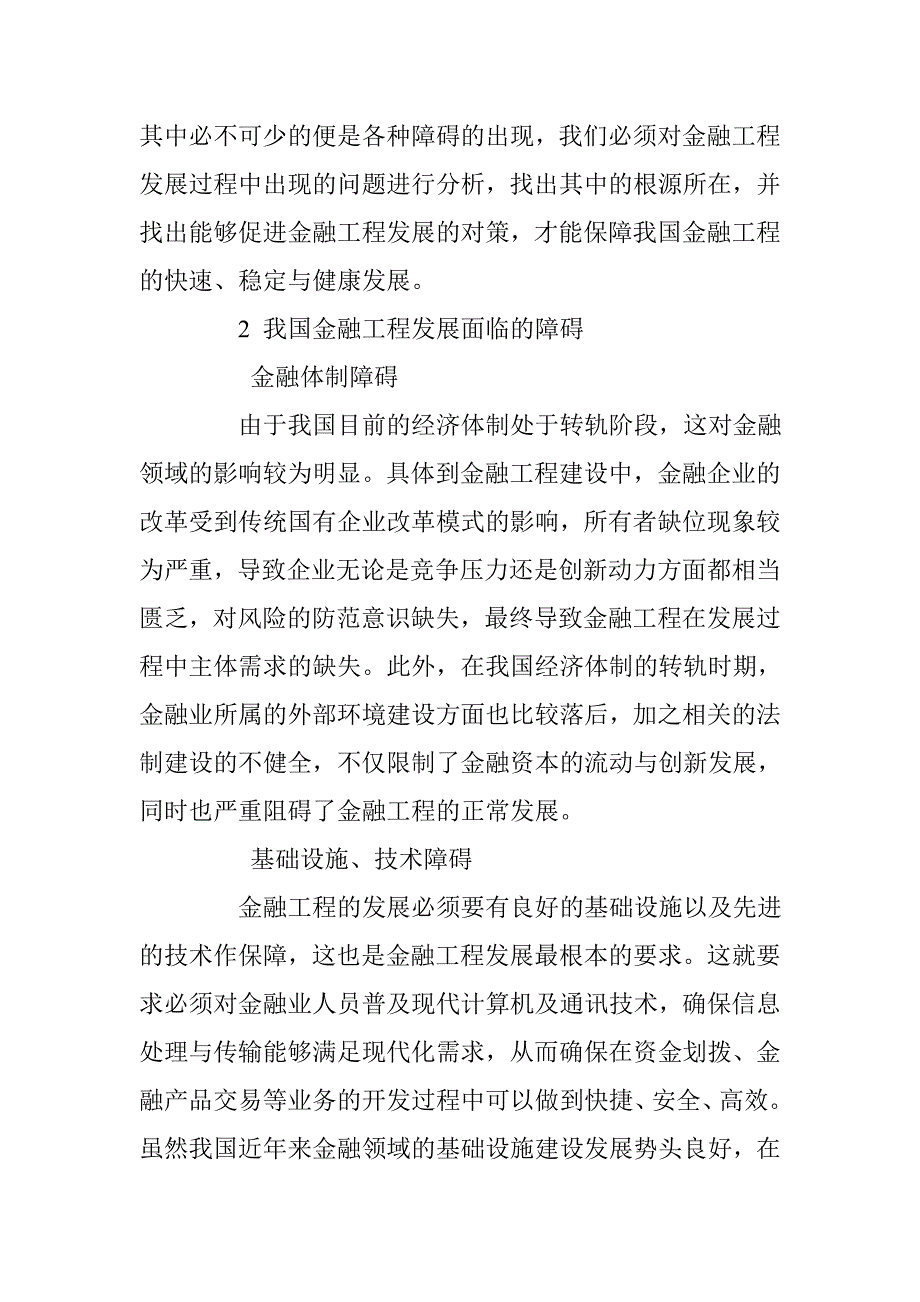 浅析我国金融工程发展面临的障碍与对策 _第2页