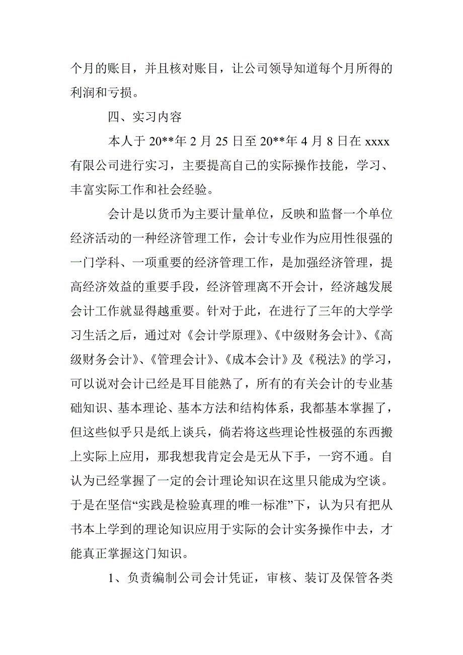 会计社会实践报告 _2_第3页