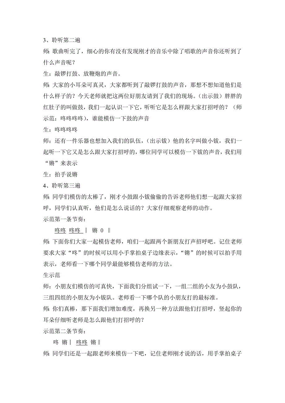 人教版小学音乐二年级上册《过新年》 教案_第2页