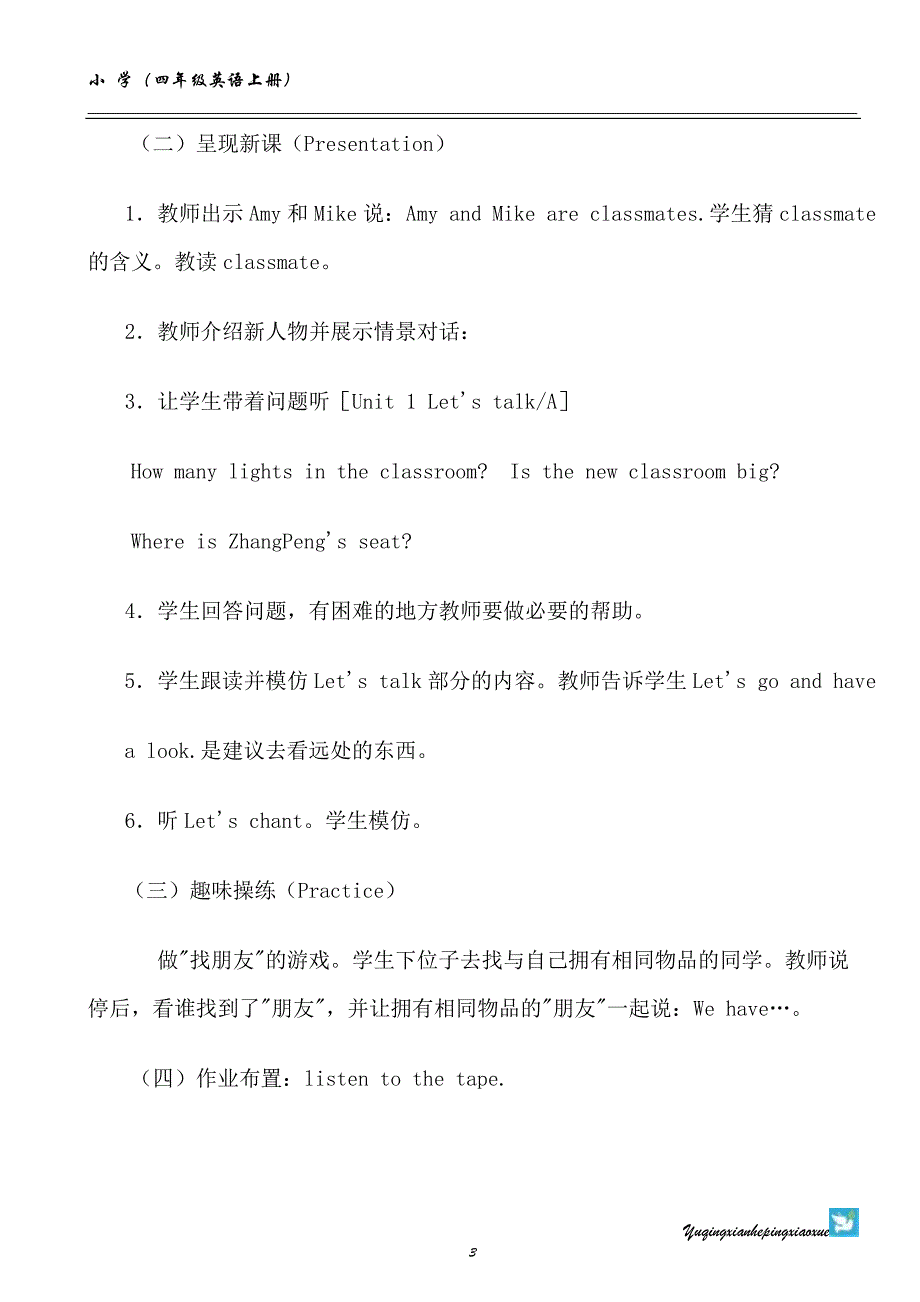 pep小学英语四年级上册教案　全册_第3页