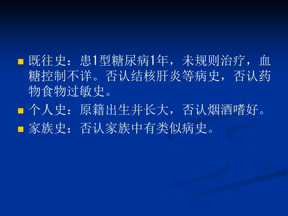 糖尿病酮症酸中毒张志伟_第3页