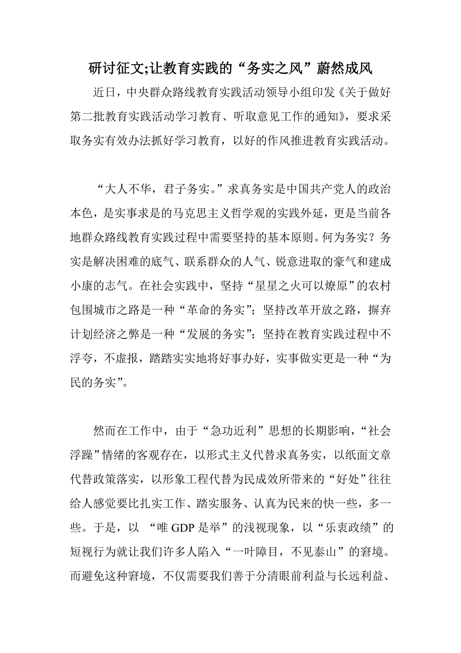 研讨征文;让教育实践的“务实之风”蔚然成风_第1页