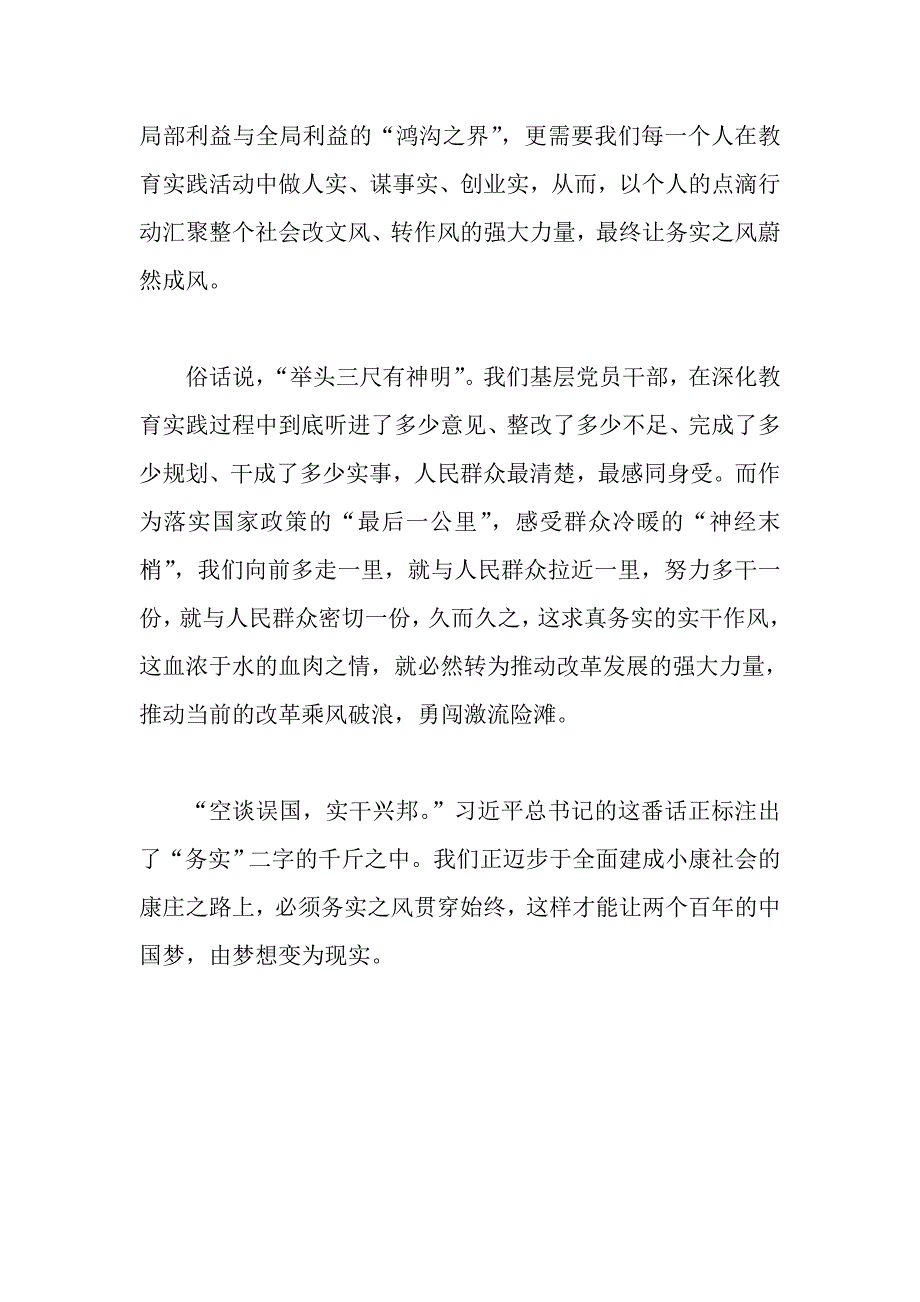 研讨征文;让教育实践的“务实之风”蔚然成风_第2页