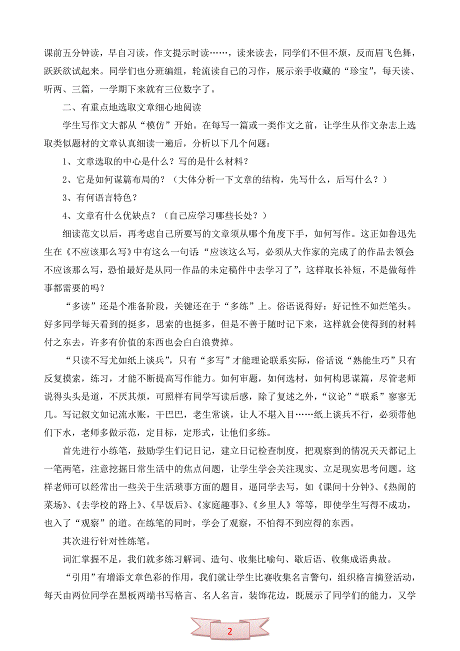 多读多练，扬起习作之帆——中学作文教学初探_第2页