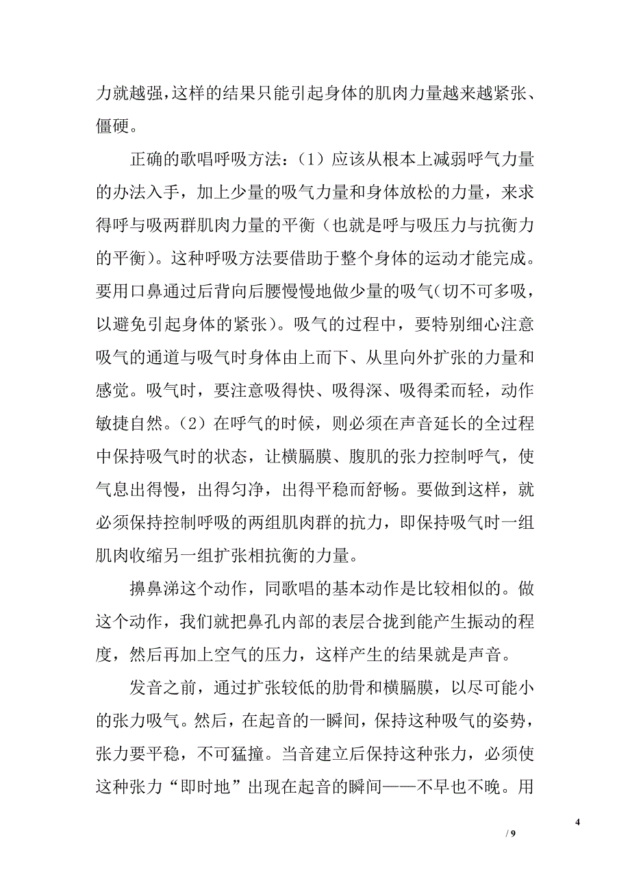 音乐论文_第4页