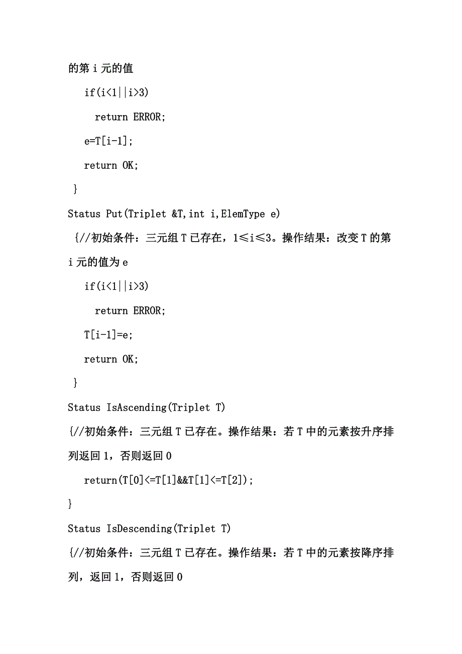 三元组类型定义与实现_第4页