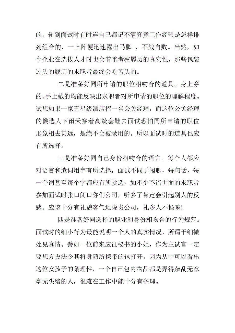 优秀毕业生简历表格参考 _第4页