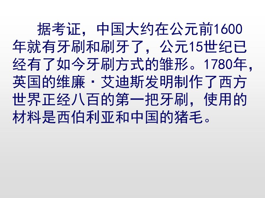 人美版小学五年级美术下册《我的牙刷》课件_第4页