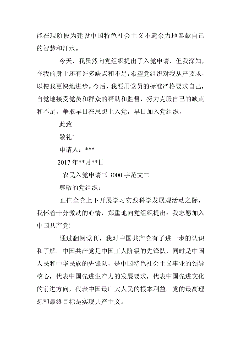 农民入党申请书3000字范文 _第3页