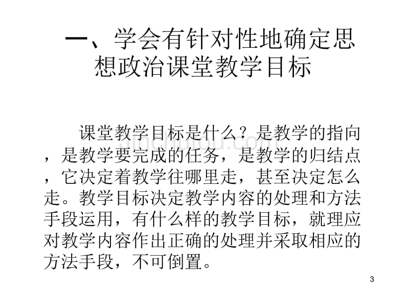 我们追求什么样的思想政治课_第3页