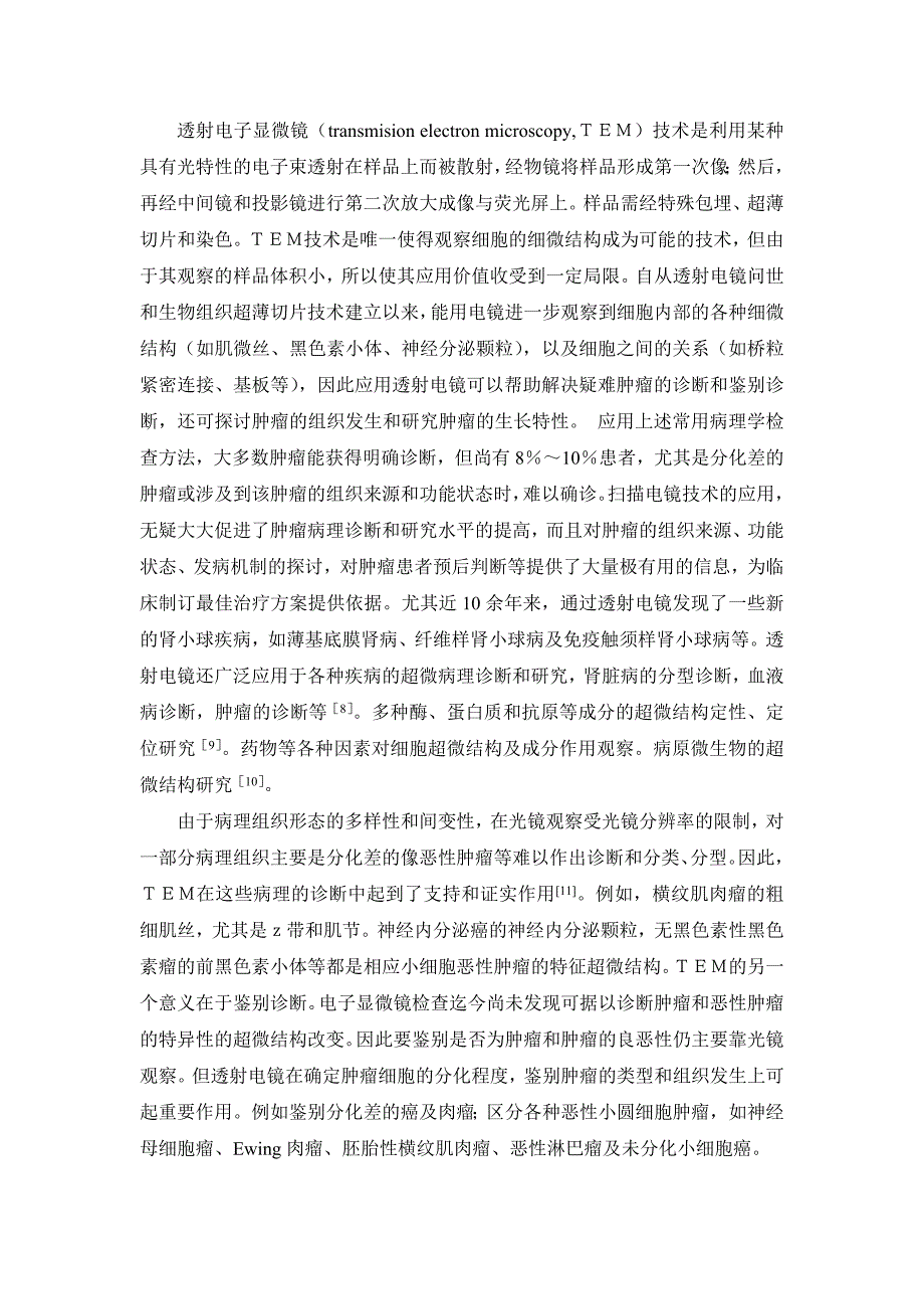 畜牧论文：电子显微镜技术在病理学的应用_第3页