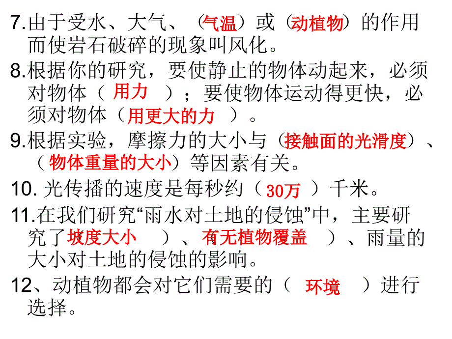 教科版小学科学五年级上册知识概念汇总（三）_第3页