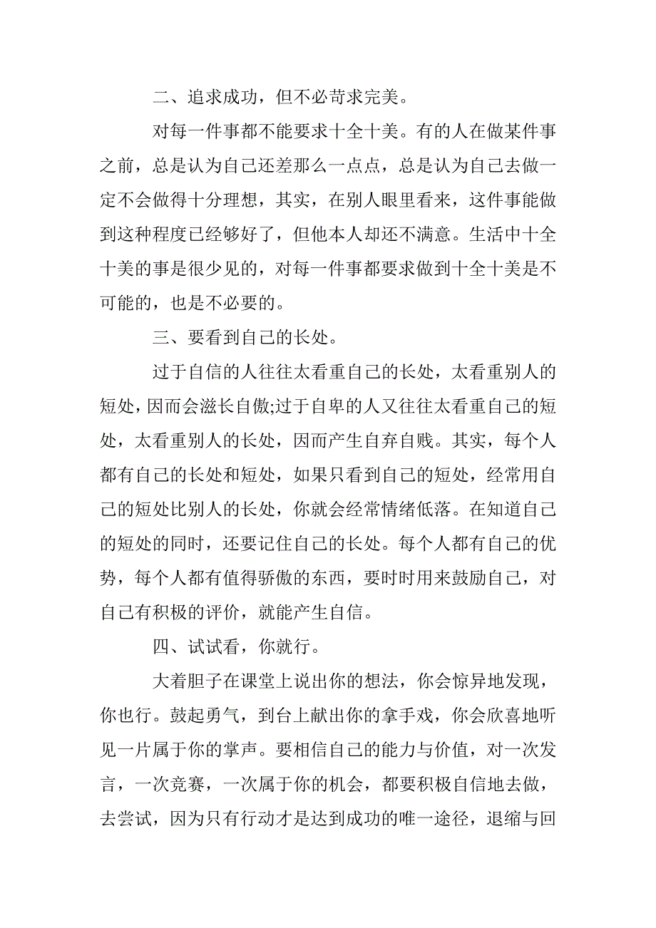 期末考试动员国旗下讲话稿3篇 _第2页