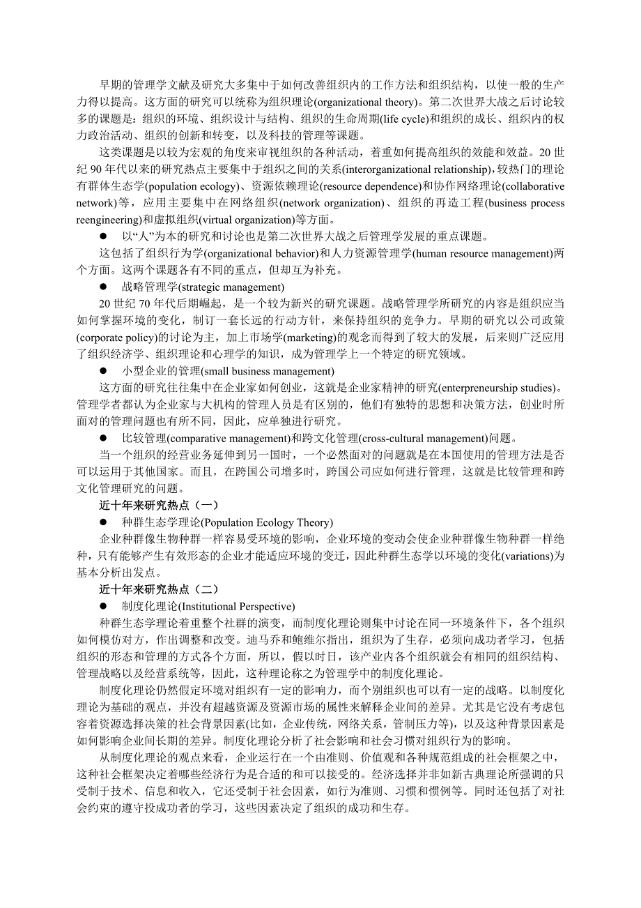 西财管理学本科讲义ppt_第4页