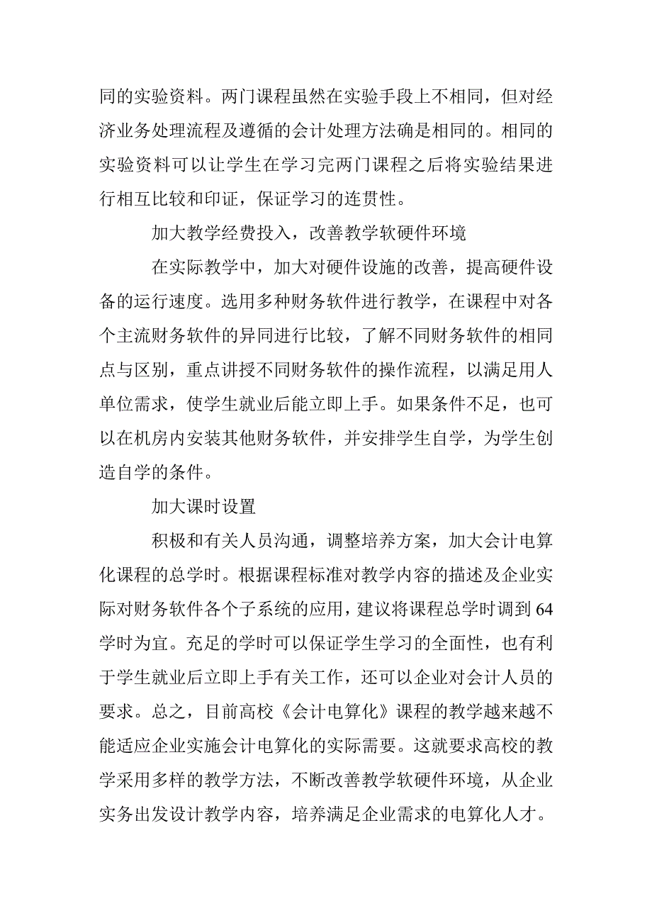 会计电算化课程教学的思考 _第4页