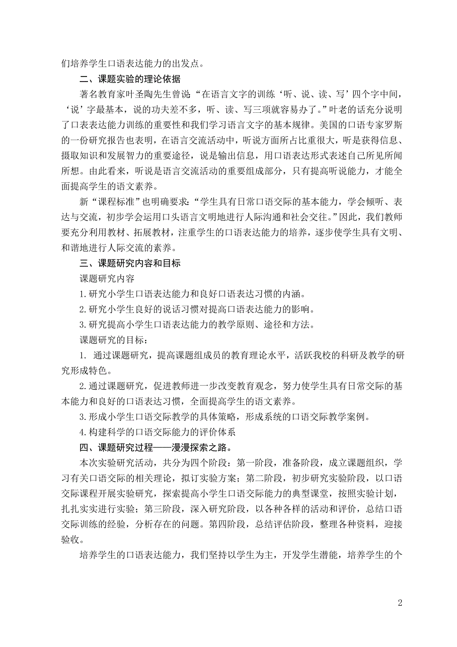 “小学生的口语表达能力培养研究”课题研究报告_第2页