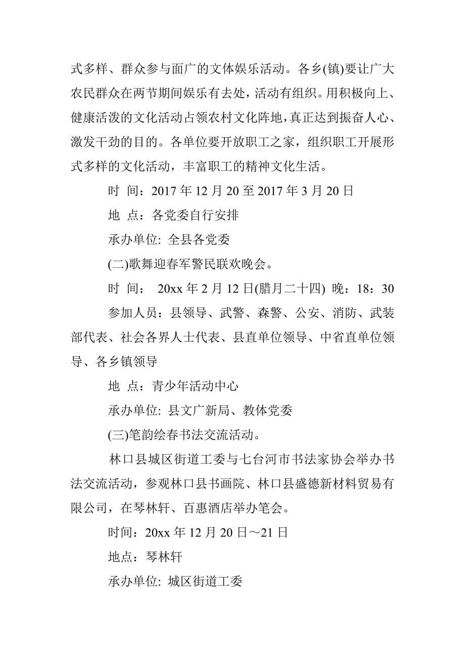 春节文艺活动策划方案精选 _第5页