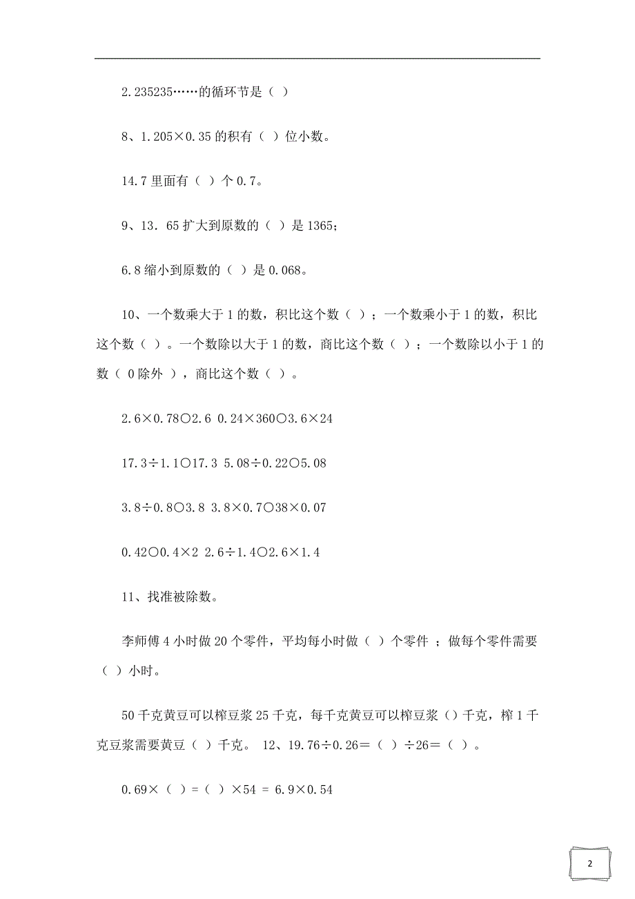 人教版小学五年级数学上册易错题和应用题练习 (1)_第2页