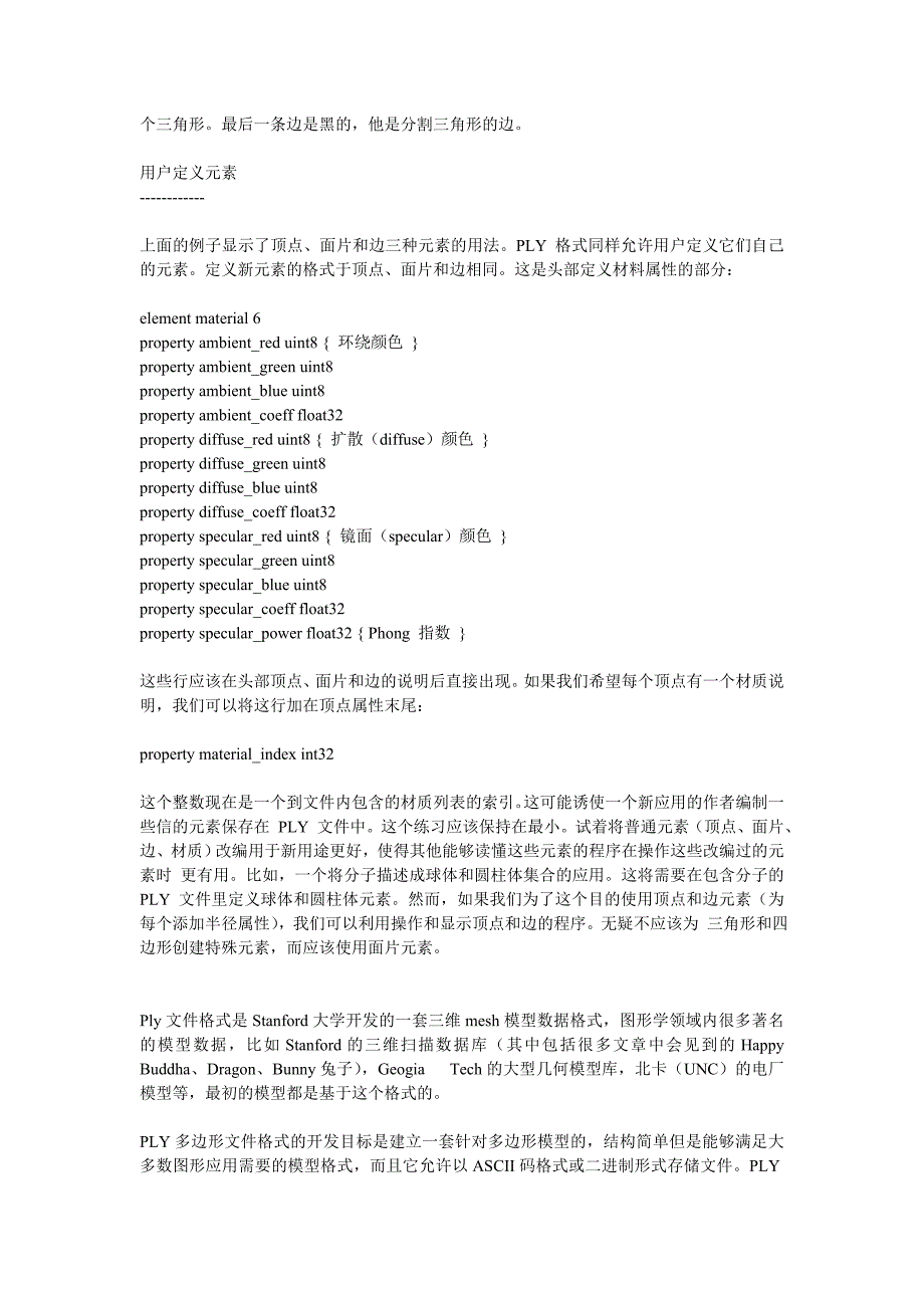 ply文件格式分析手册_第4页