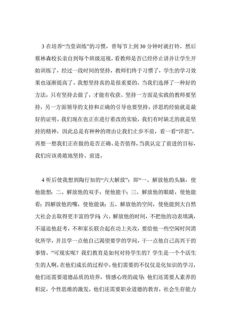 教师学习心得三篇_第4页