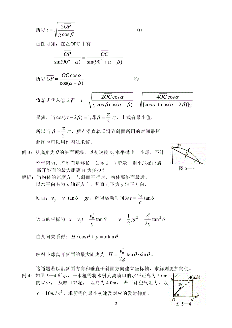 高中物理奥林匹克竞赛方法指导_第2页