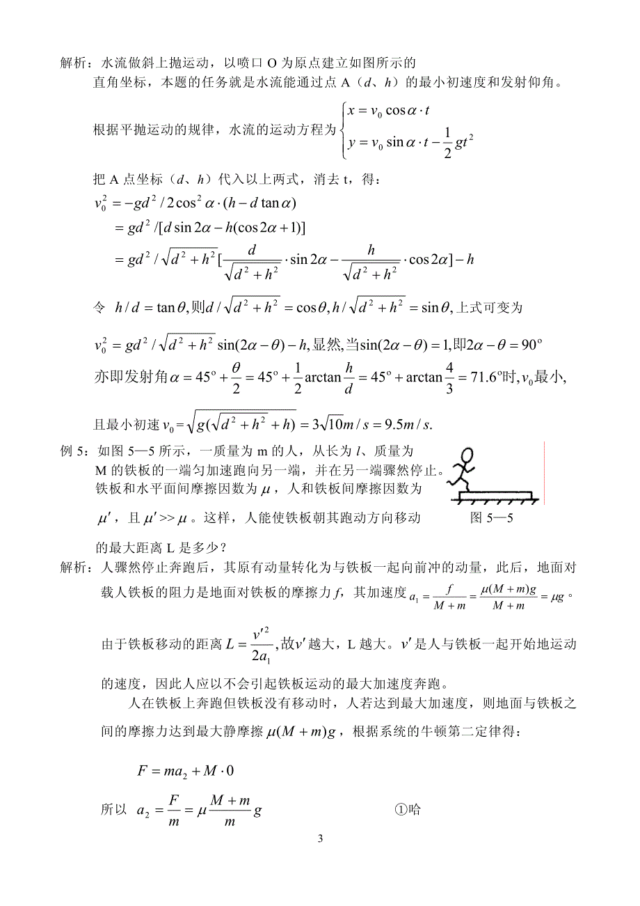 高中物理奥林匹克竞赛方法指导_第3页