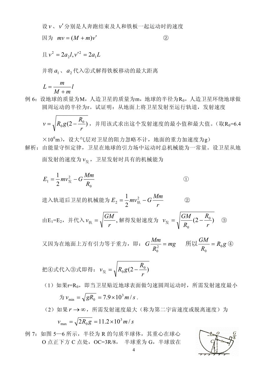 高中物理奥林匹克竞赛方法指导_第4页