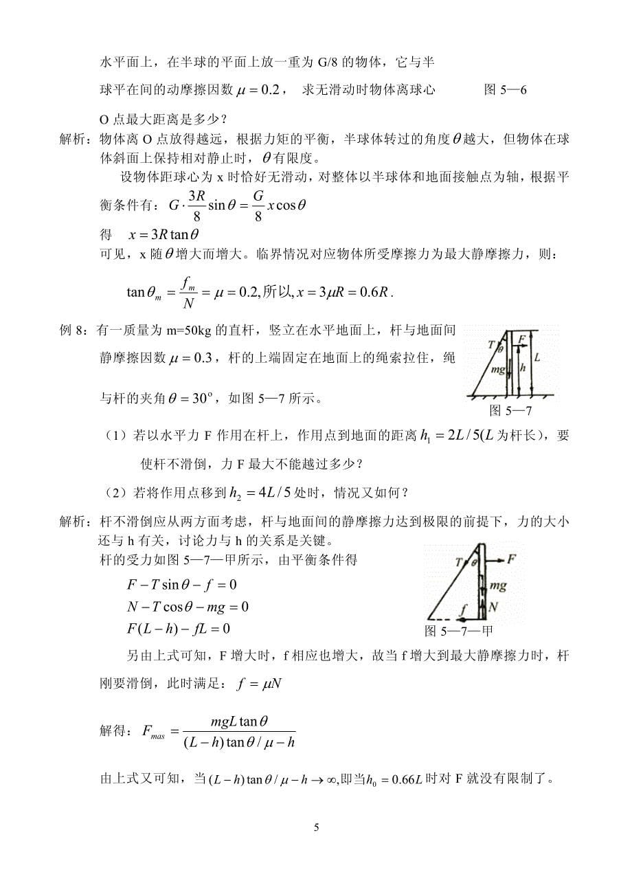 高中物理奥林匹克竞赛方法指导_第5页