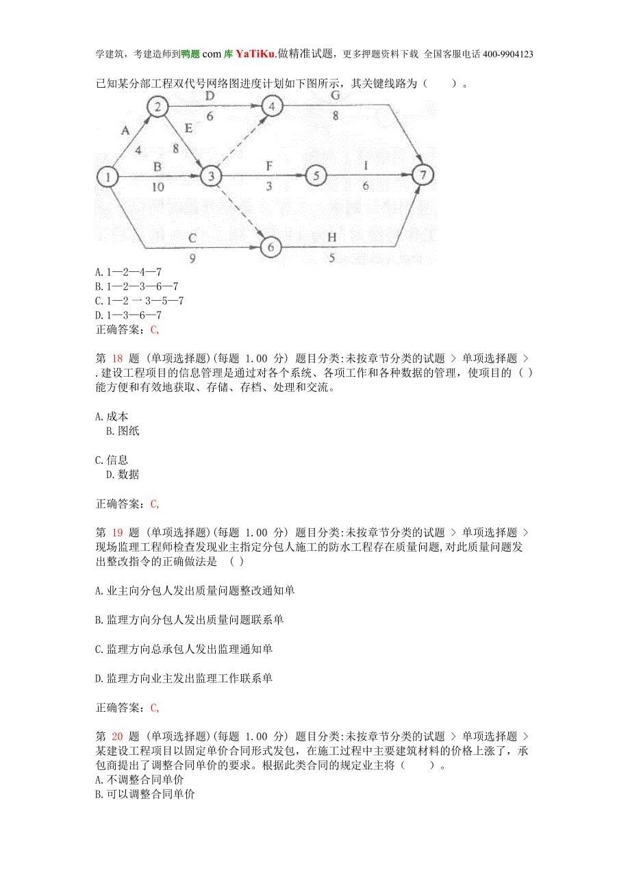 二级建造师《建设工程施工管理》小题狂练_第5页