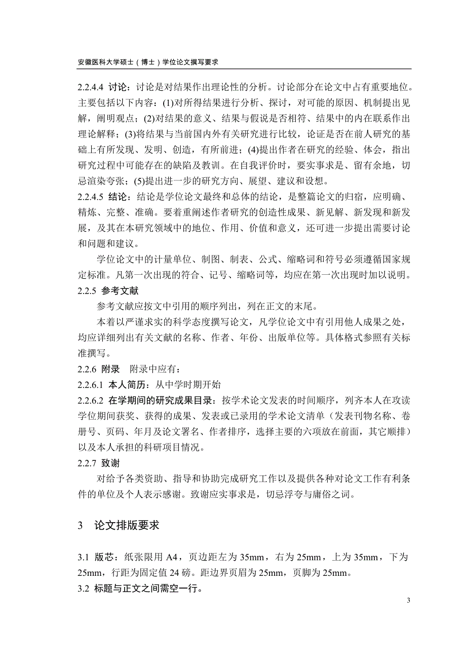 硕士、博士学位论文撰写要求_第3页