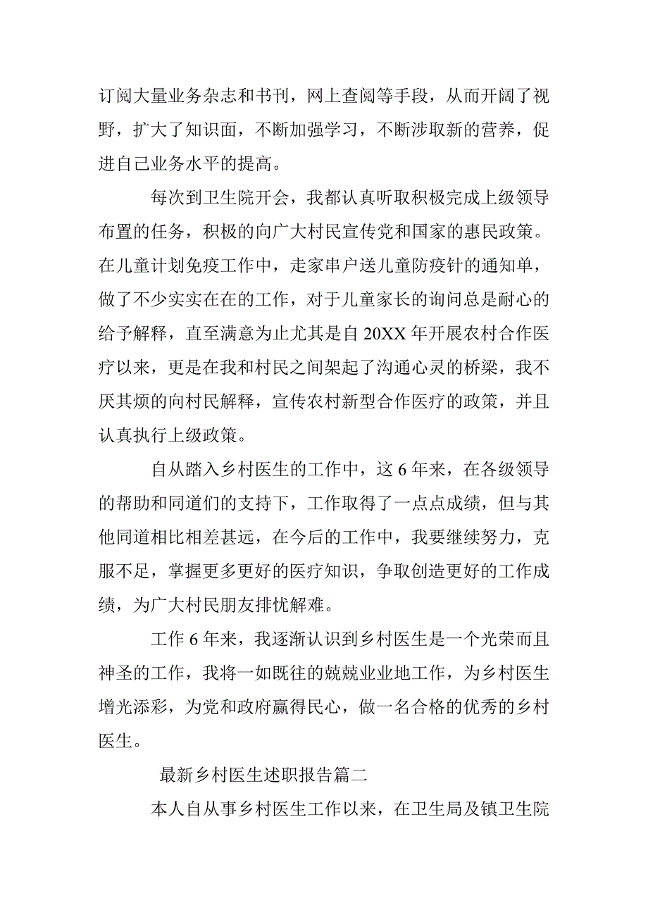 最新乡村医生述职报告 _第2页