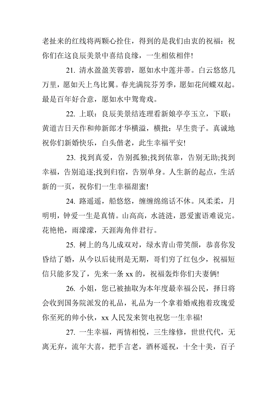 创意结婚祝福语大全2016 _第4页
