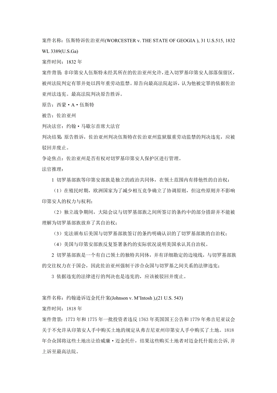 美国最高法院的一些判例_第1页